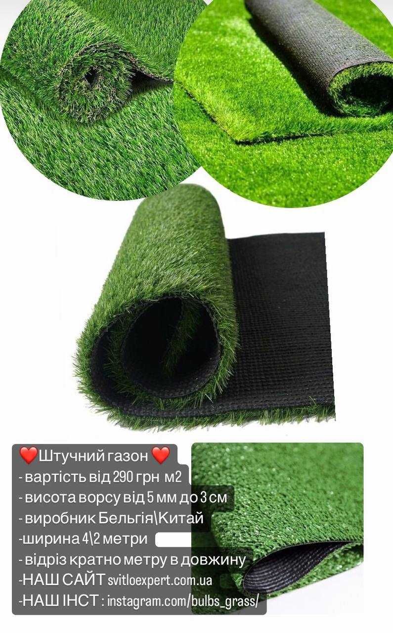 Штучний газон\искусственная трава , искусственный газон -влагостойкий