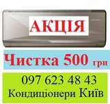 Чистка ремонт заправка продаж кондиціонерів кондиционеры