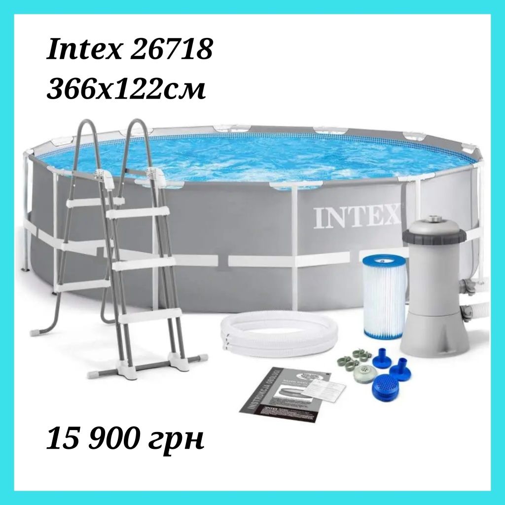 Каркасний круглий басейн Intex, Bestway, діаметр 366 см, Інтекс