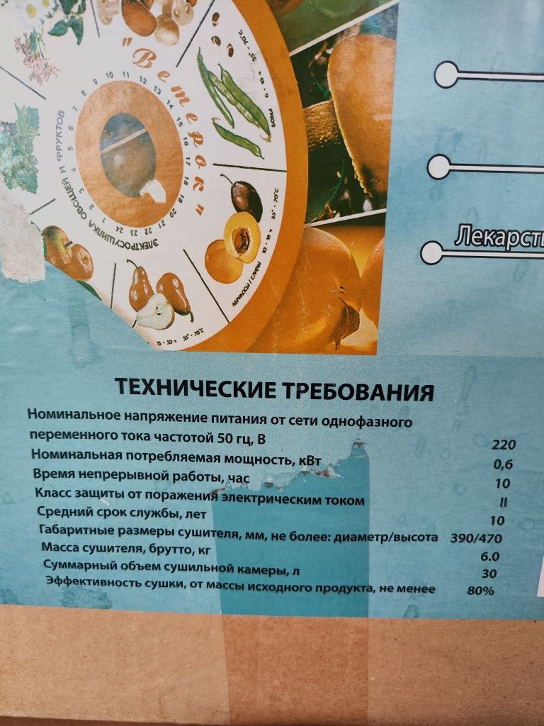 Сушка для овощей и фруктов.Электоросушилка "Ветерок 2"для фруктов и пр