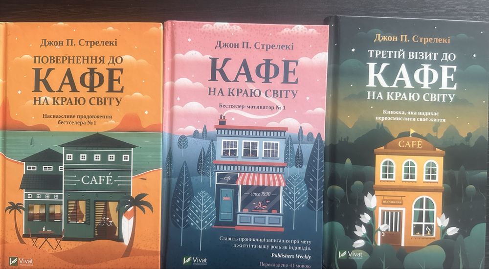 Кафе на краю світу