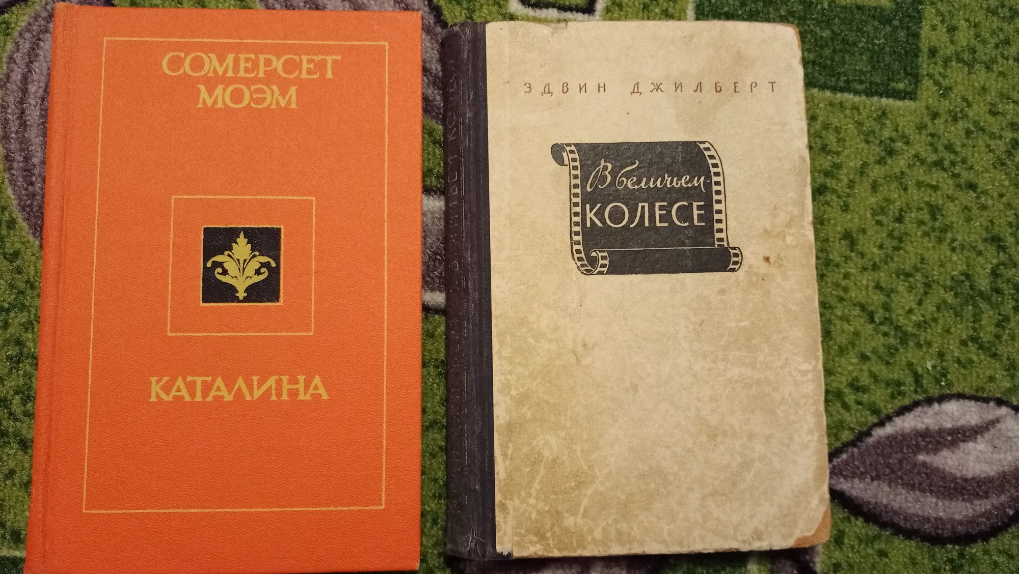 Артур Конан Дойль - Шерлок Холмс, Собака Баскервилей, Моэм - Каталина