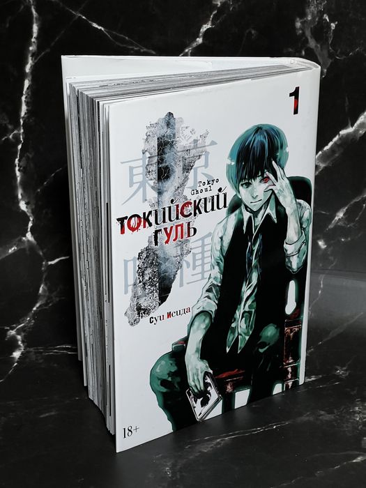 Манга «Токійський гуль» / «Tokyo Ghoul» 1 книга