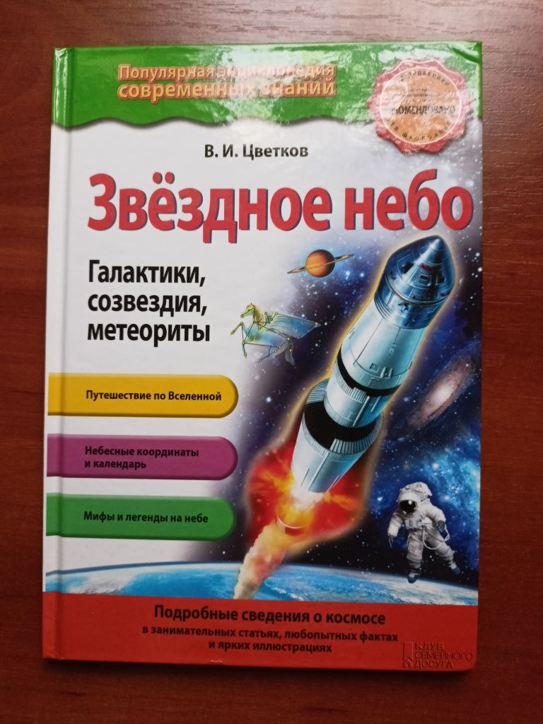 Книга дитяча енциклопедія