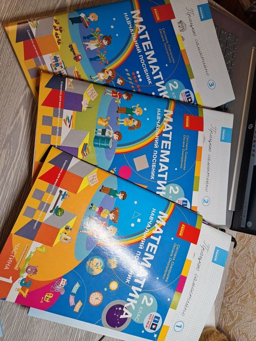 Зошити з математики 2й клас 1,2,3 частина