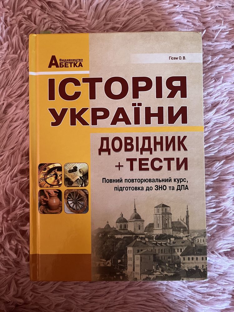 Підготовка до ЗНО з історії України