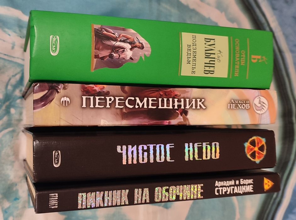 Комплект Пехов Булычев отцы основатели