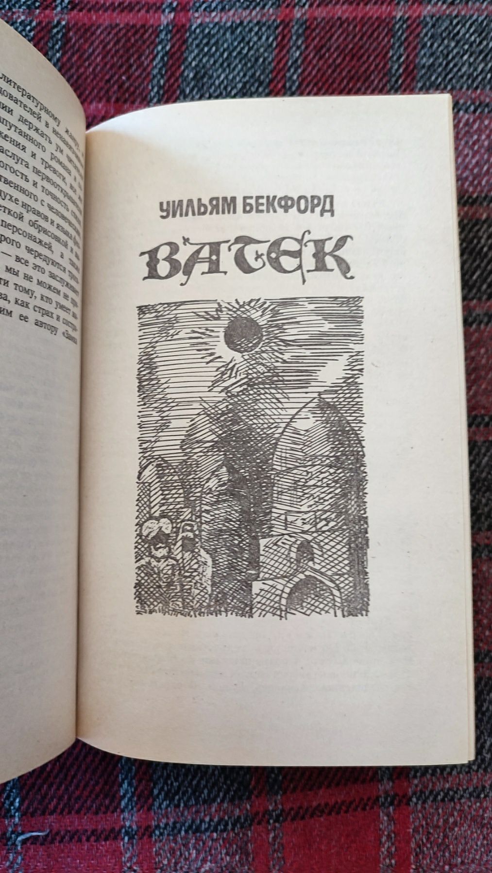 Магия ужаса Влюбленый дьявол