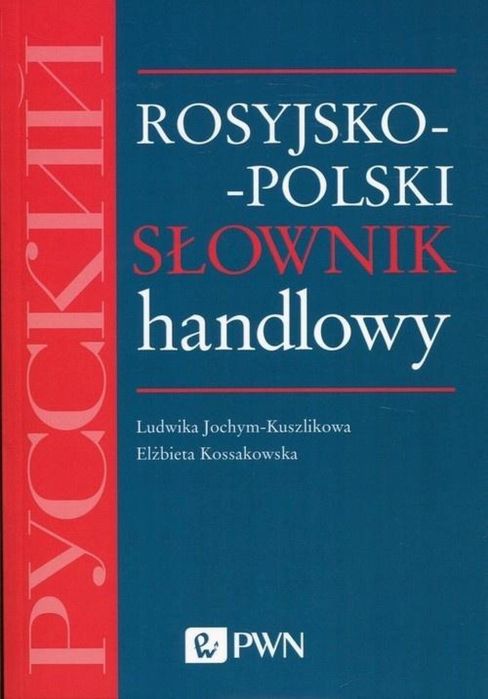 Rosyjsko-polski słownik handlowy PWN Elżbieta Kossakowska, Ludwika