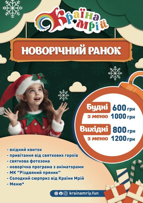 Новорічні ранки!