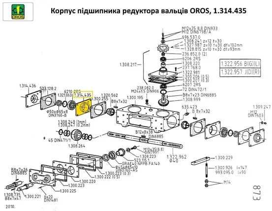 1.314.435 Фланець (кришка) внутрішній редуктора (жатка Oros)