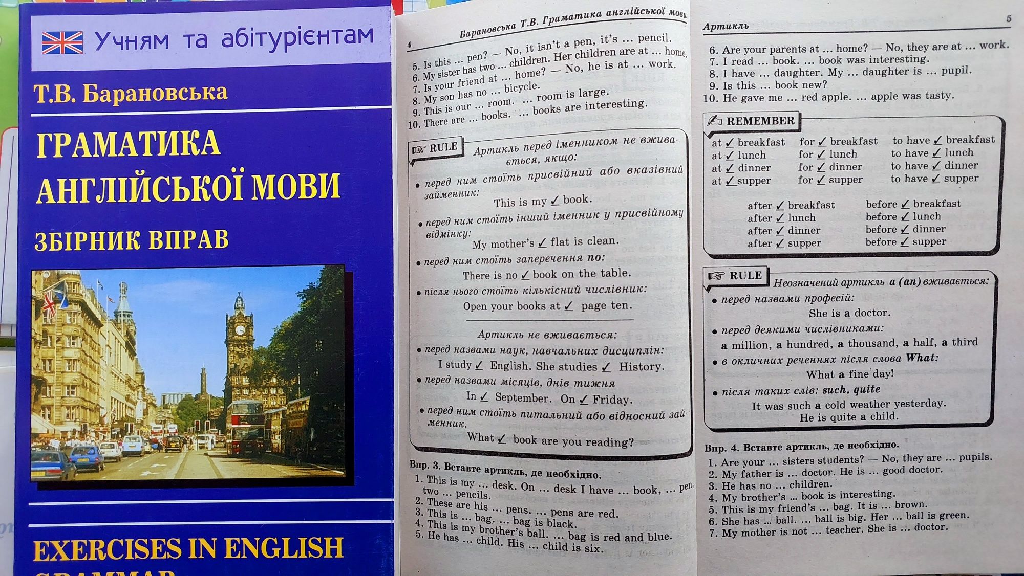 Граматика англійської мови збірник вправ Барановська Т. В.