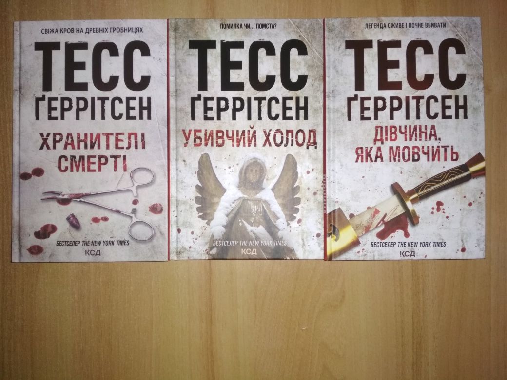 Тесс Геррітсен Комплект 13 книг серія Ріццолі та Айлс