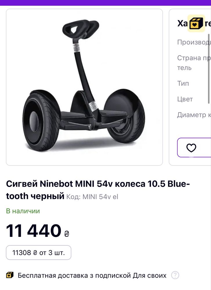 Сигвей Ninebot MINI 54v колеса 10.5 Bluetooth черный Оригінал