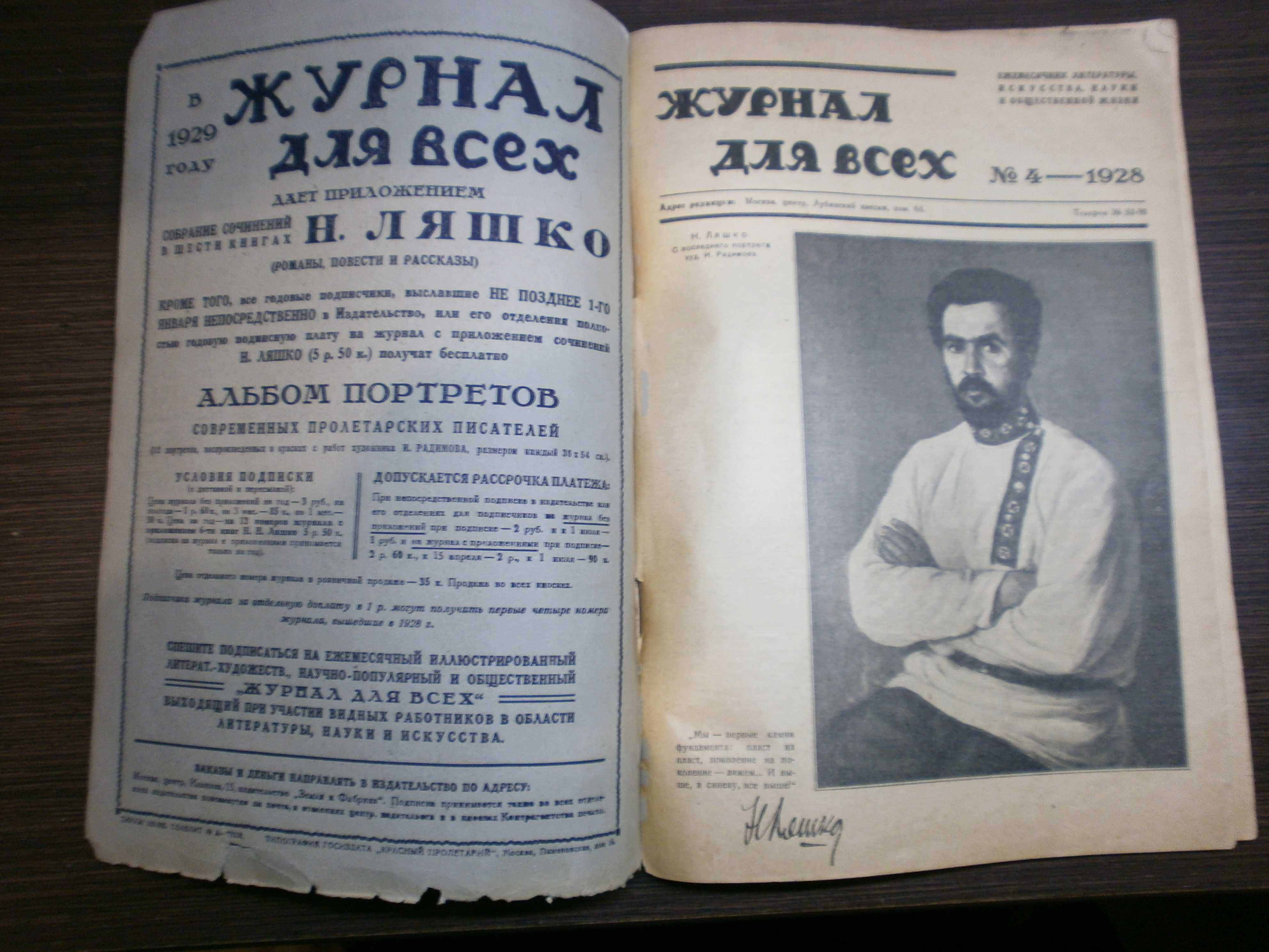 Журнал для всех №4 1928 г. изд.-во "Земля и Фабрика"