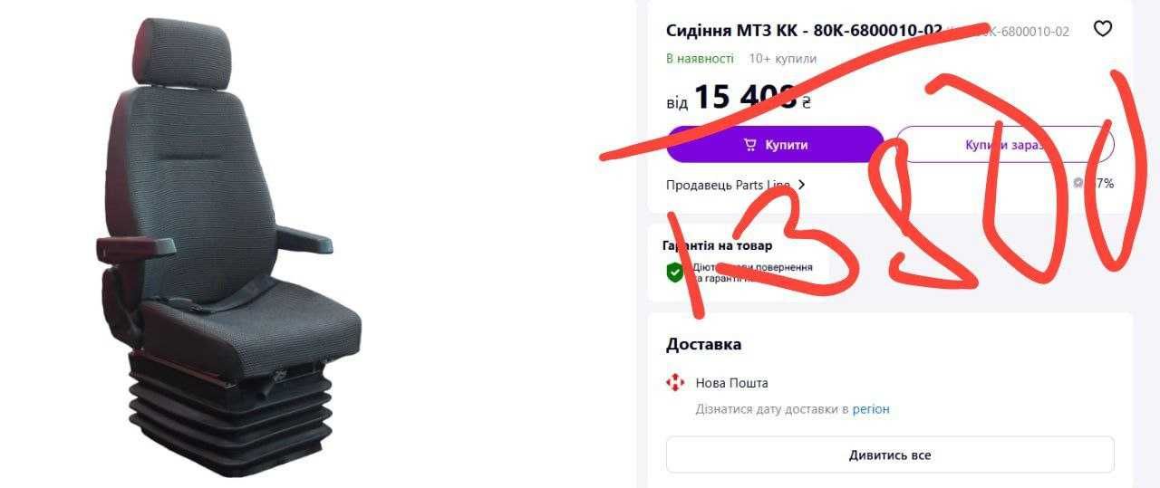 Сидіння МТЗ КК - 80К-6800010-02