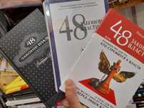48 законов власти,Мастер игры, 33 стратегии войны