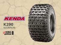 На ДИТЯЧИЙ квадроцикл шини резина колеса Kenda K290Scorpion СКОРПИОН
