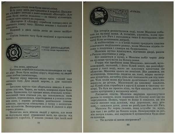 Дитячі книги Велтістов Мільйон і один день канікул детские книги повіс