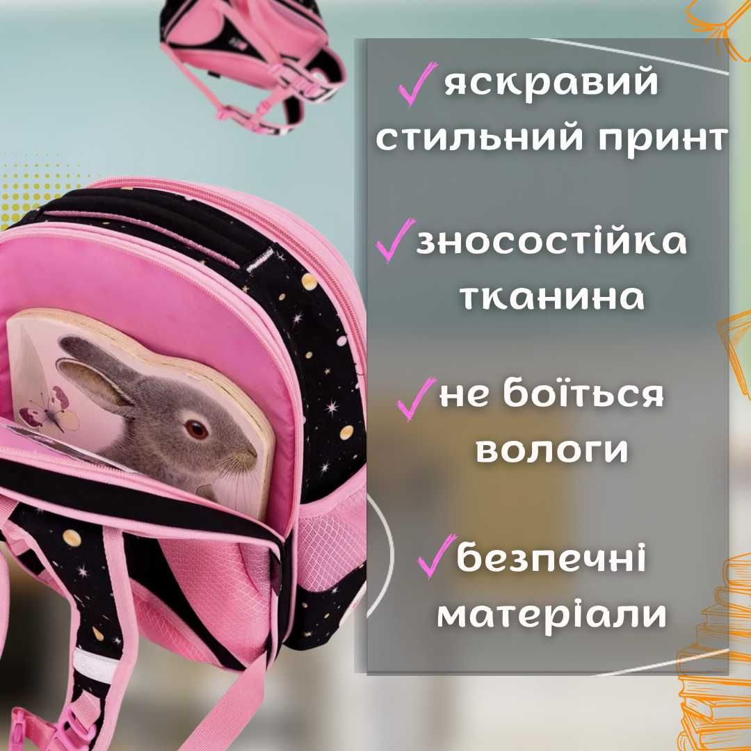 Ортопедичний шкільний рюкзак для дівчинки 4в1. Молодша школа. Дівчинка