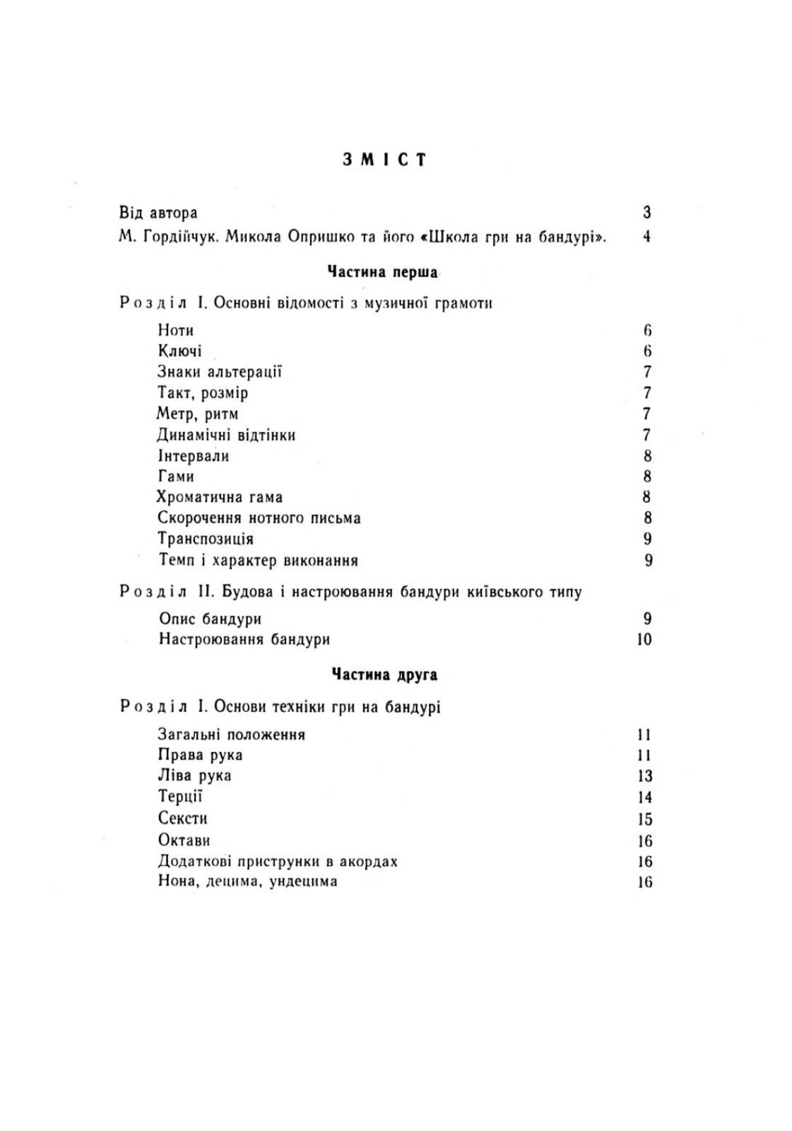 Ноти для Бандури 
Школа гри на Бандурі В.Кабачок Є.Юцкевич
Зміст на фо