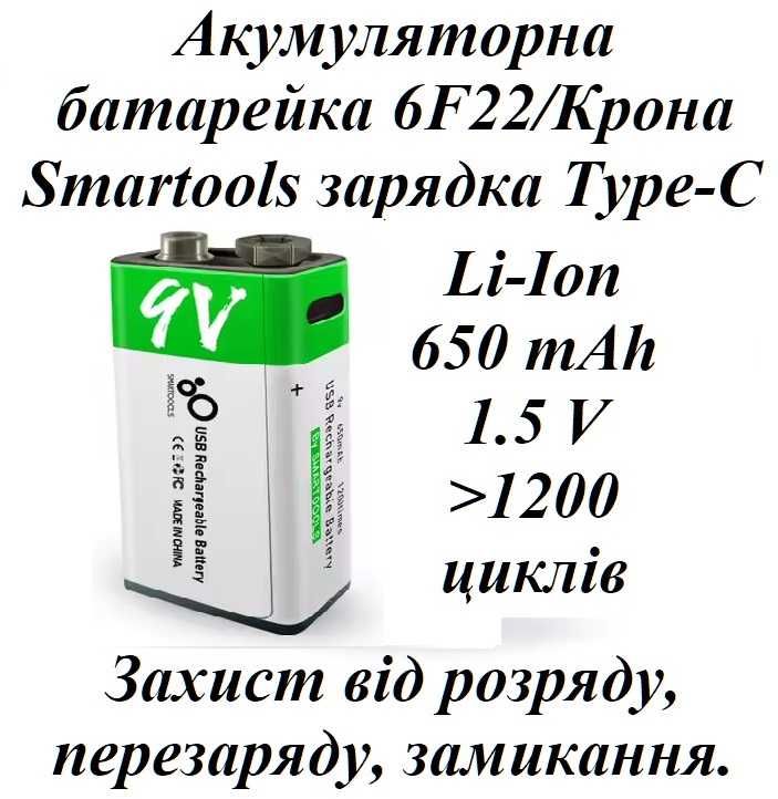 Аккумуляторная батарейка USB Smartools AA AAA 9v CR123A C-R14 D-R20