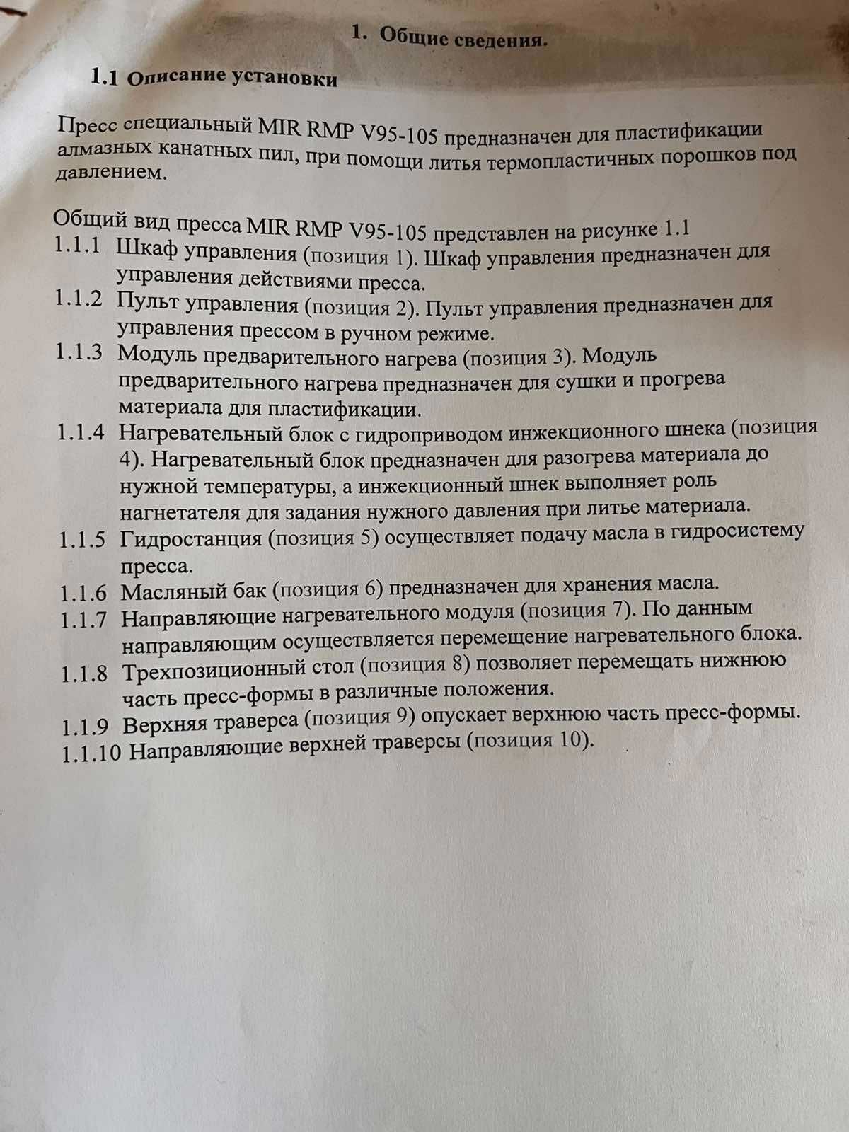 Продам Прес для пластифікації