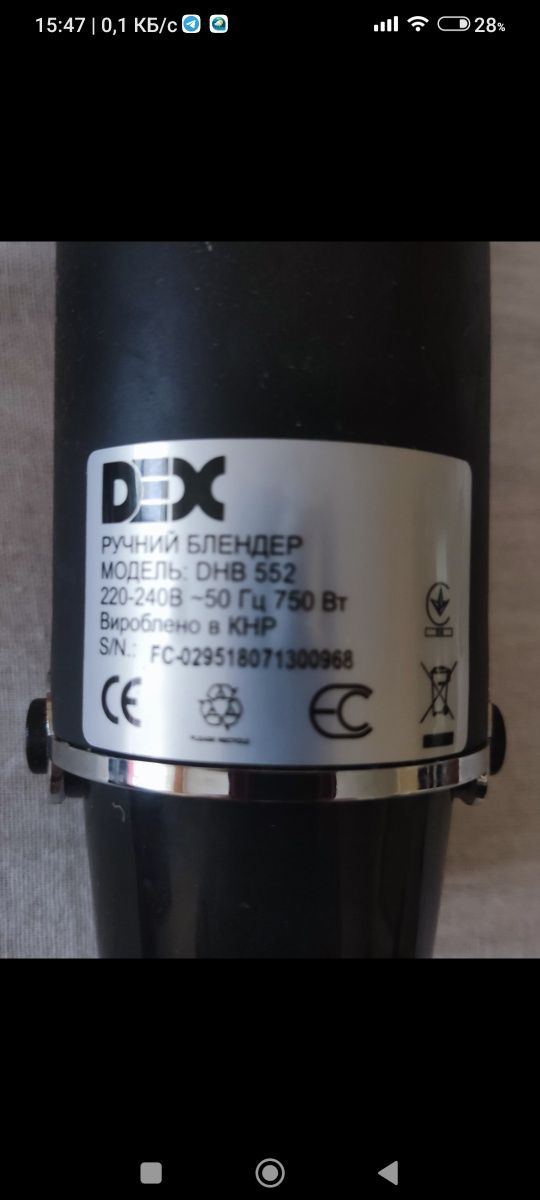 Блендер DEX DHB-552