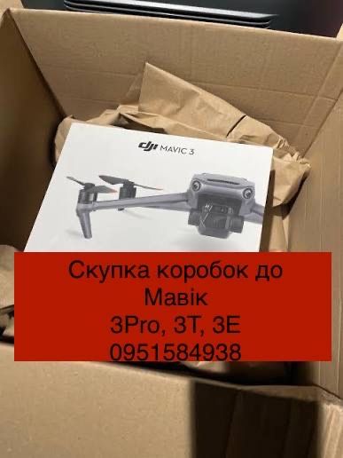 Викуп коробок кейсів комплекту мавік dgi mavic 3 pro3t