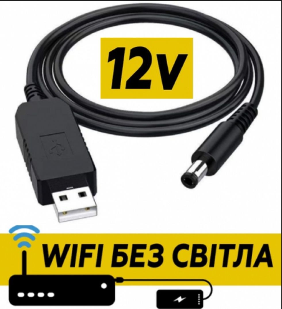 Провід для роутера Wi-fi 9v/15v