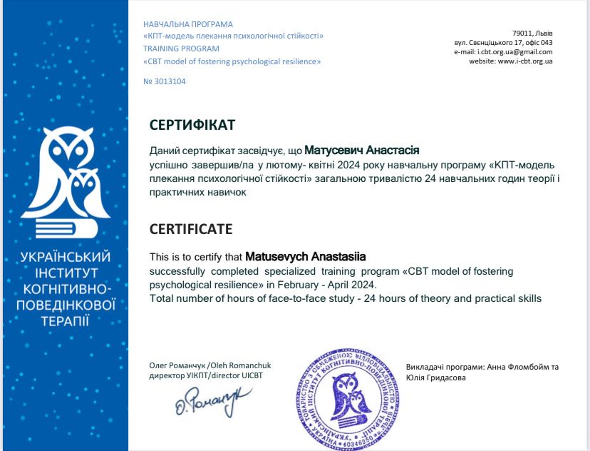 Психолог КПТ / КПТ ACT / психолог РХП, тривожність
