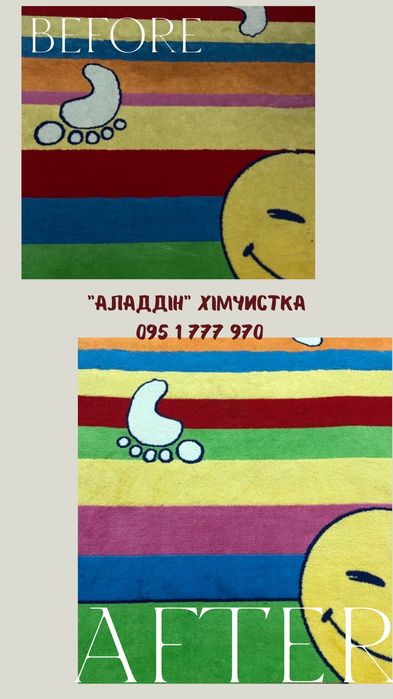 Хімчистка Aladdin, прання килимів, текстилю