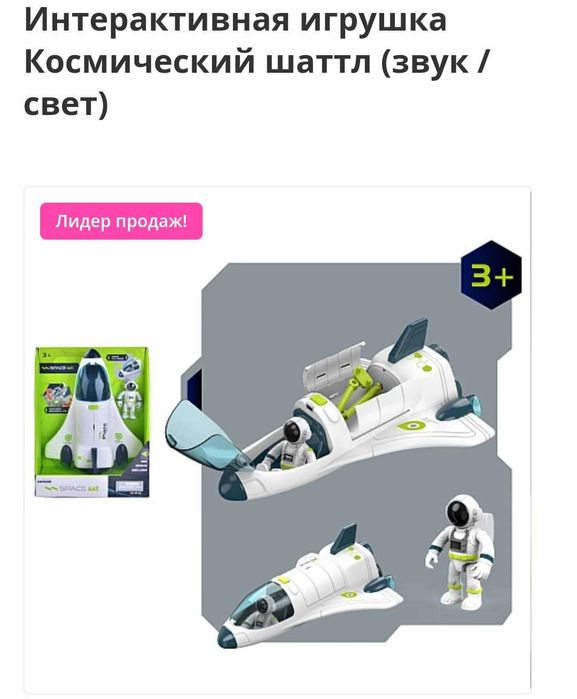 Інтерактивна іграшка Космічний шатл (звук/світло)