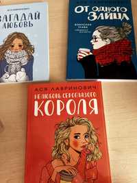 Книги Ася Лавринович