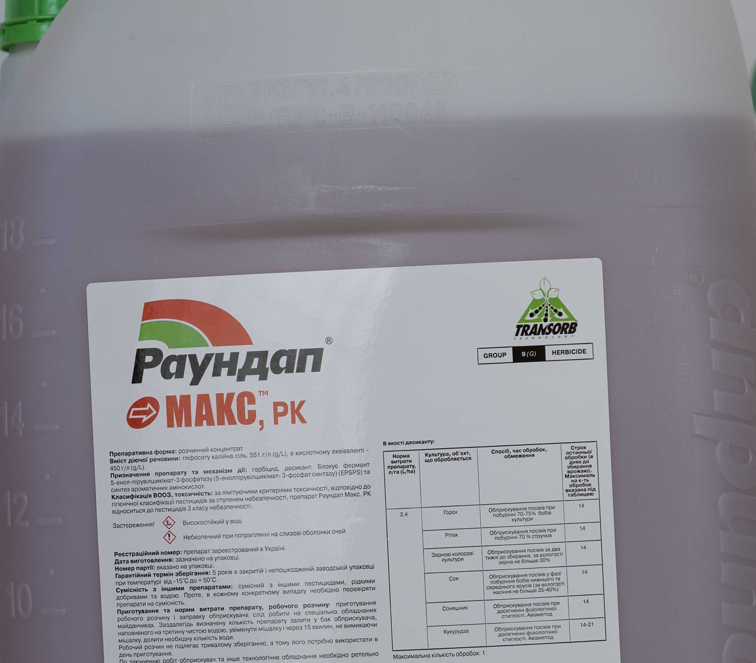Раундап Макс  Monsanto Бельгія Гербіцид