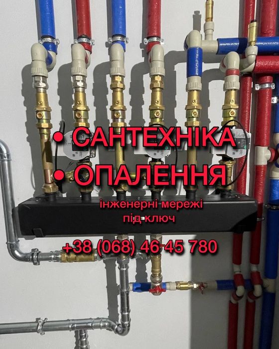 Сантехніка, опалення, водопостачання, водовідведення монтаж під ключ.