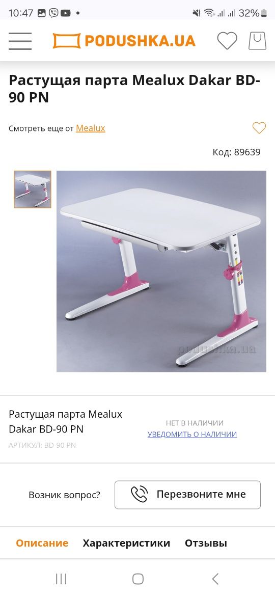 Парта-трансформер Mealux Dakar BD-90 PN до 160 см