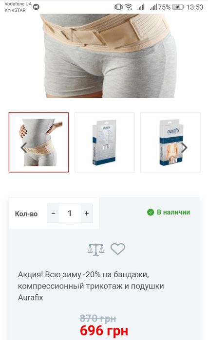 Бандаж для вагітних, беременных Aurafix