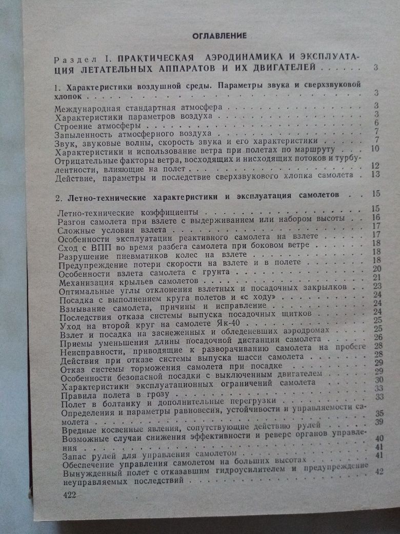 Авиационный технический справочник. Учебники.