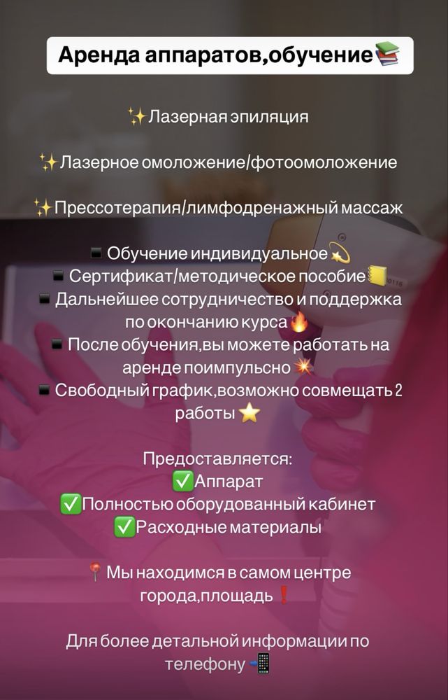 Аренда места бьюти мастерам.Аренда лазерного аппарата,прессотерапия
