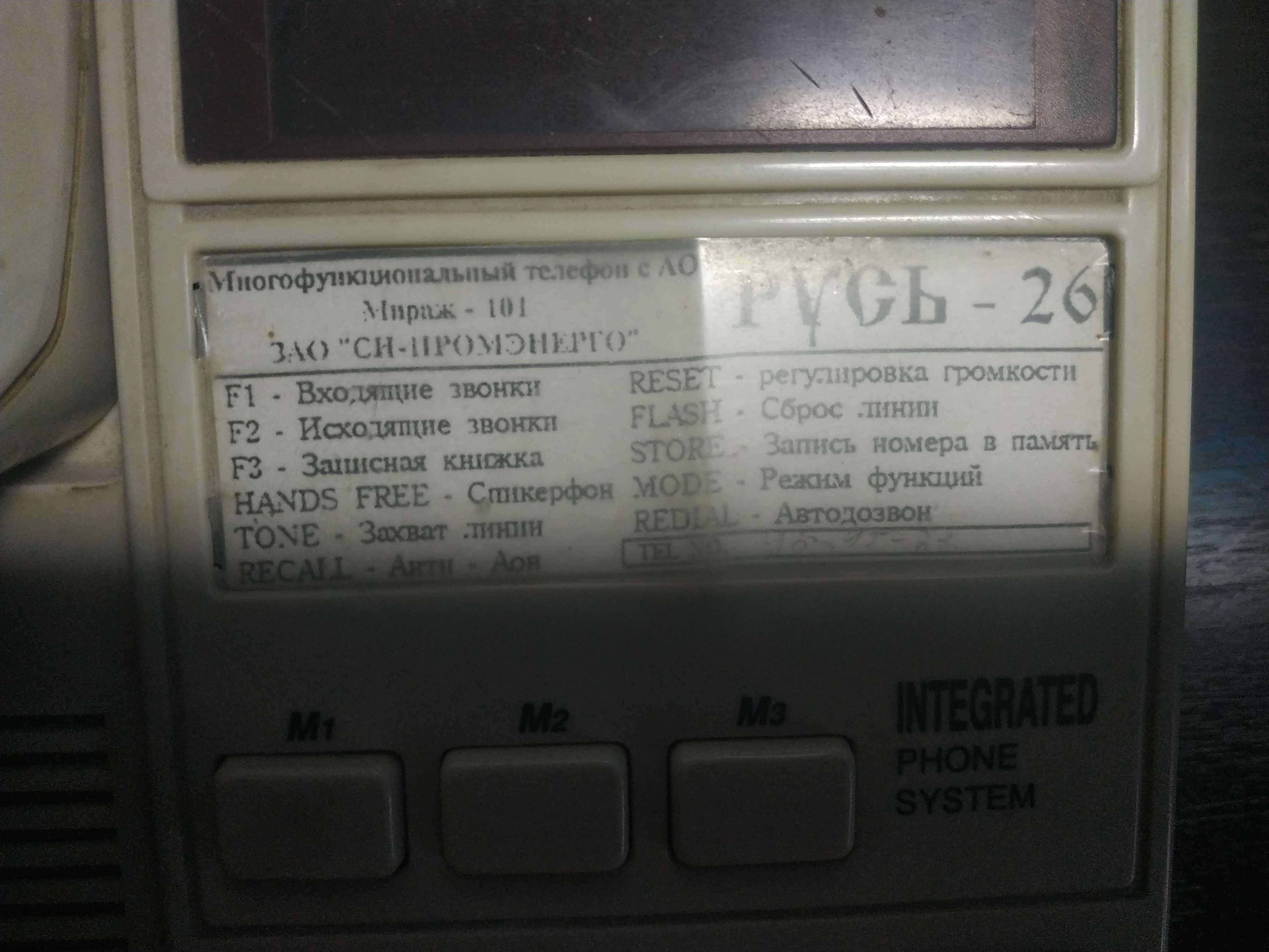 Многофункциональный телефон с АОН Русь-26