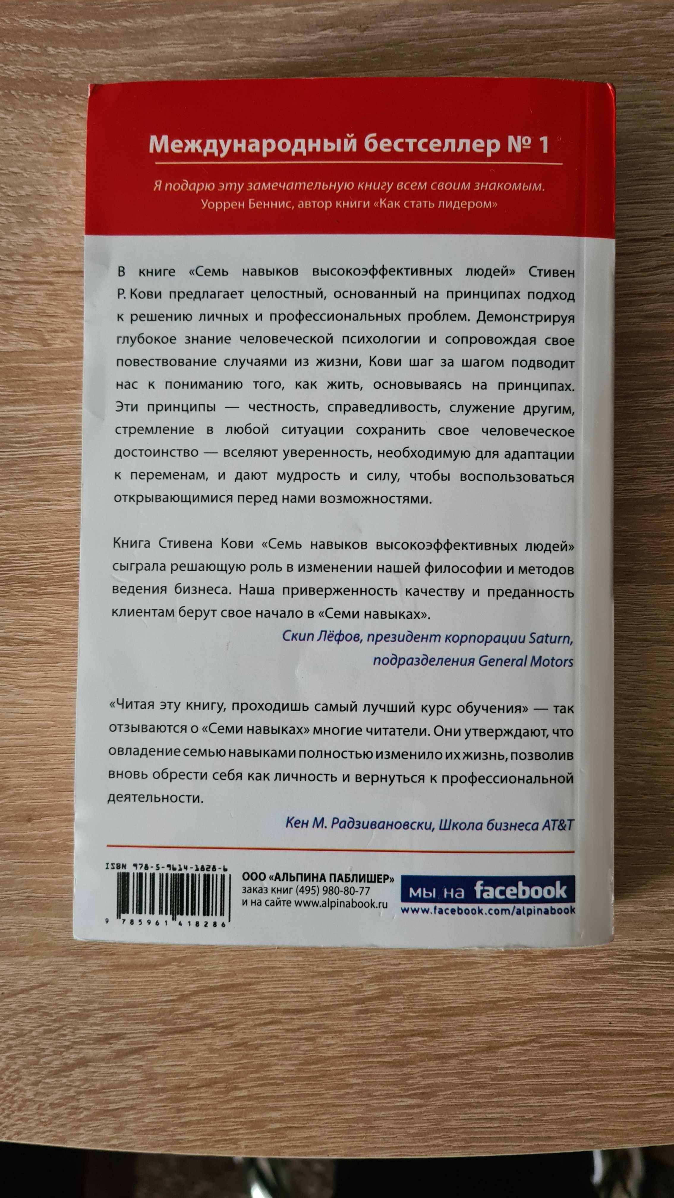 Книга " 7 навыков высокоэффективных людей" Стивен Кови