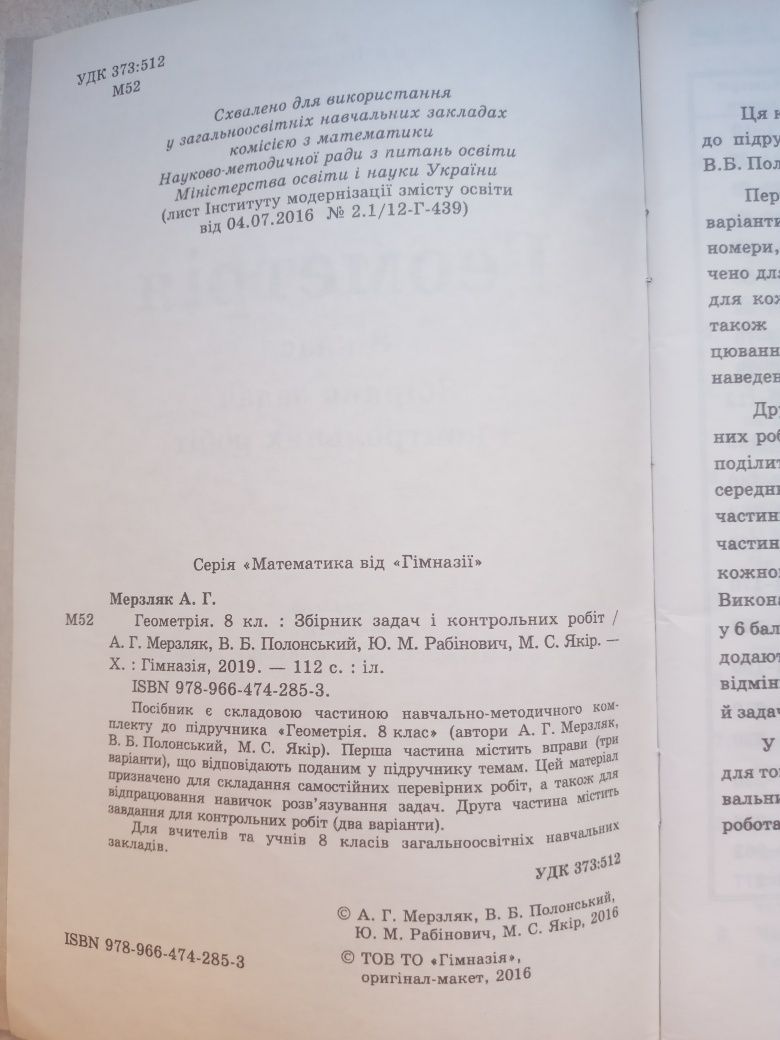 Геометрія, збірник задач, Мерзляк та інші, 8 клас