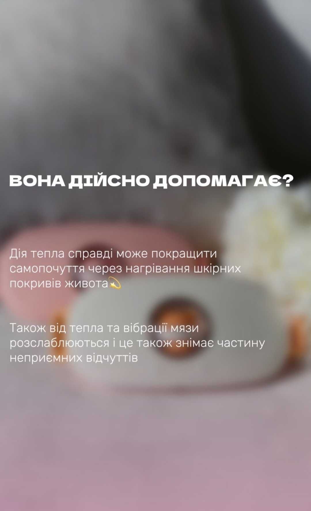 Пояс грелка месячные