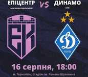 Епіцентр Динамо Київ 29 сектор