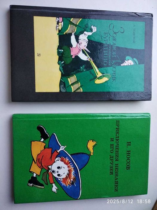 Золотой ключик, или Приключения Буратино Толстой