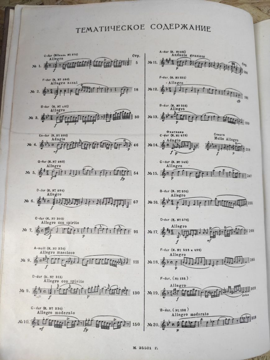Моцарт Сонаты для фортепиано 1956