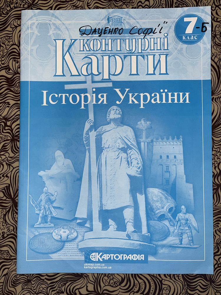 Нова Контурна карта Історія України 7 клас