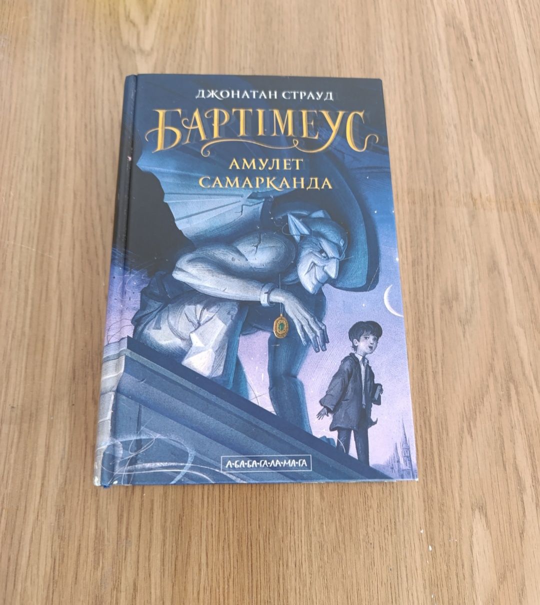3 частини книги бартімеус + Гаррі Поттер і келих вогню
