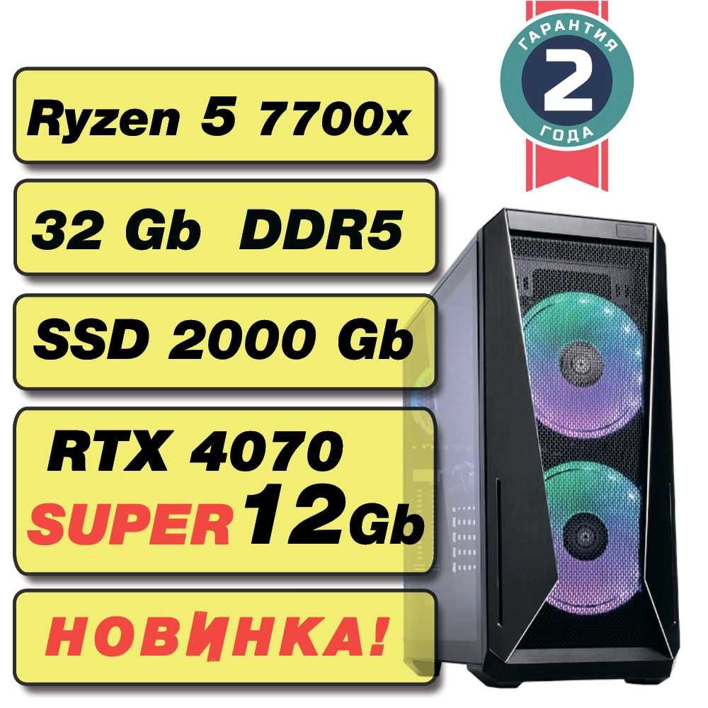 Акция! Игровой компьютер Ryzen 7 7700X / 32 Gb / RTX 4070 12Gb Super